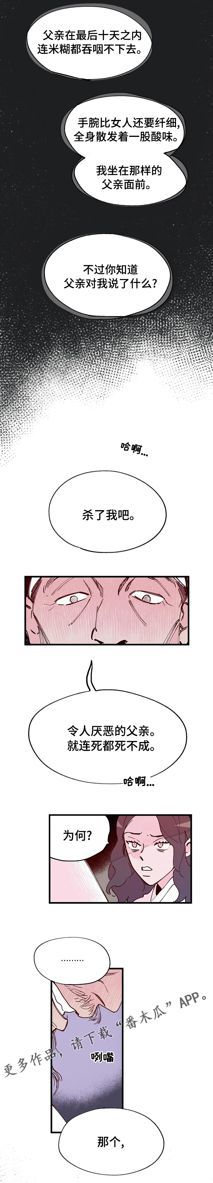 宫廷杀机图片漫画,第58章：云端之上2图