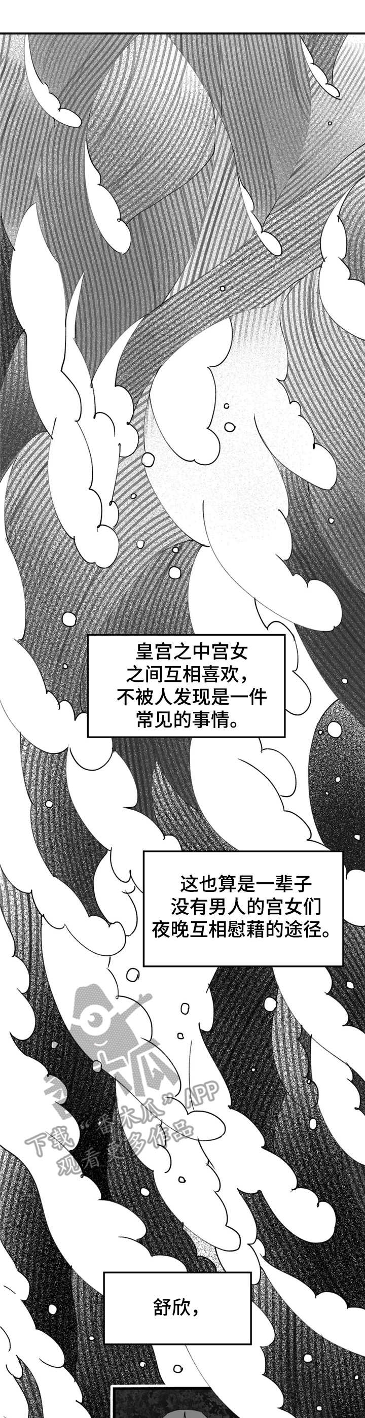 宫廷心计大揭秘漫画,第23章：捏造证据1图