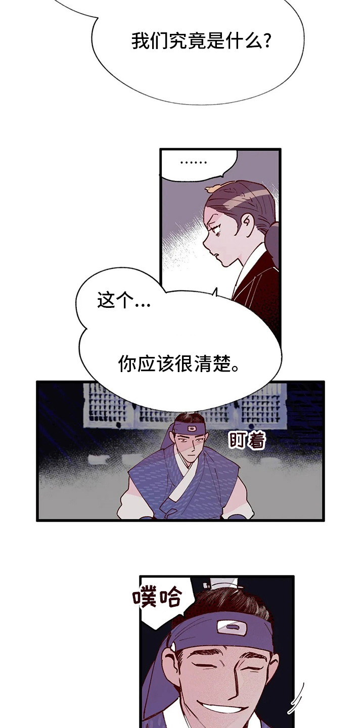 宫廷计漫画,第63章：死法1图