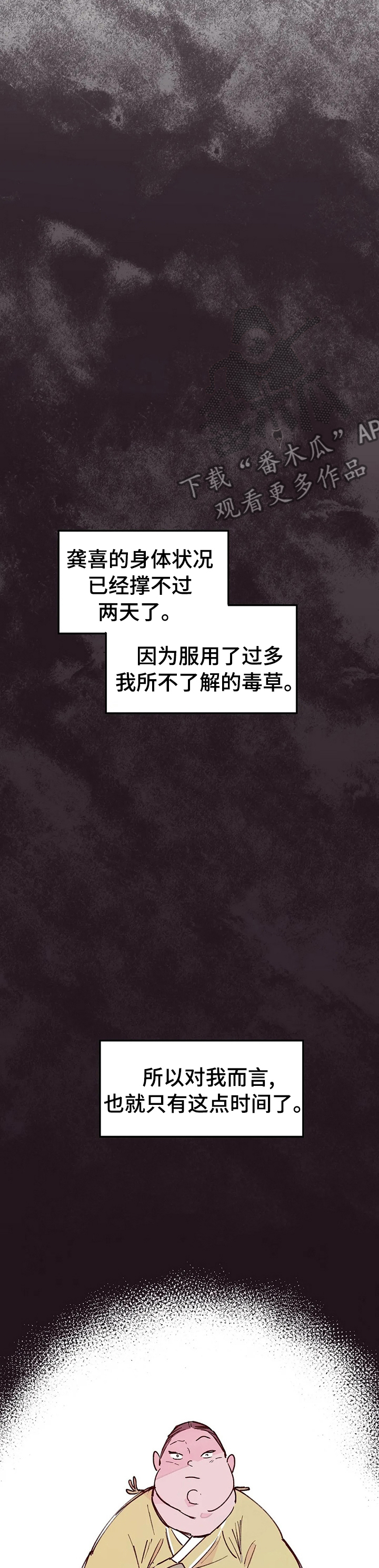 宫廷杀机漫画,第59章：需要你的帮助2图