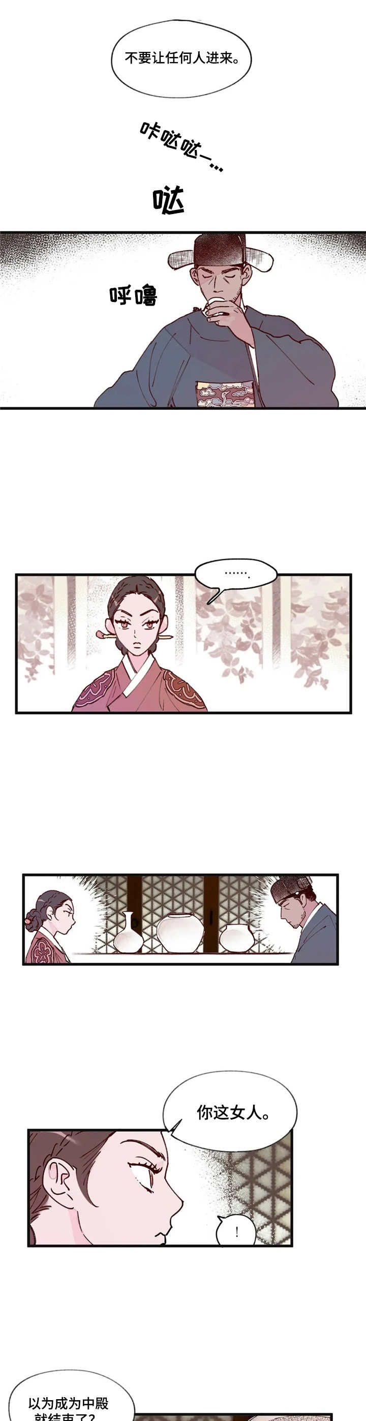 宫廷杀机漫画,第8章：美人计2图
