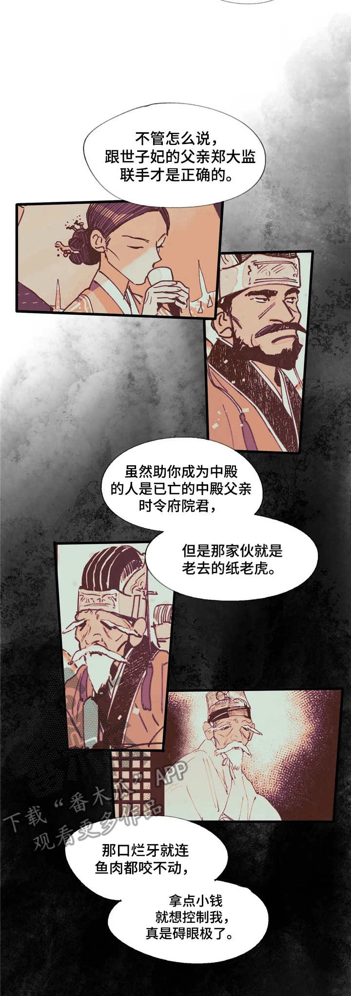 宫廷杀机图片漫画,第12章：目的1图