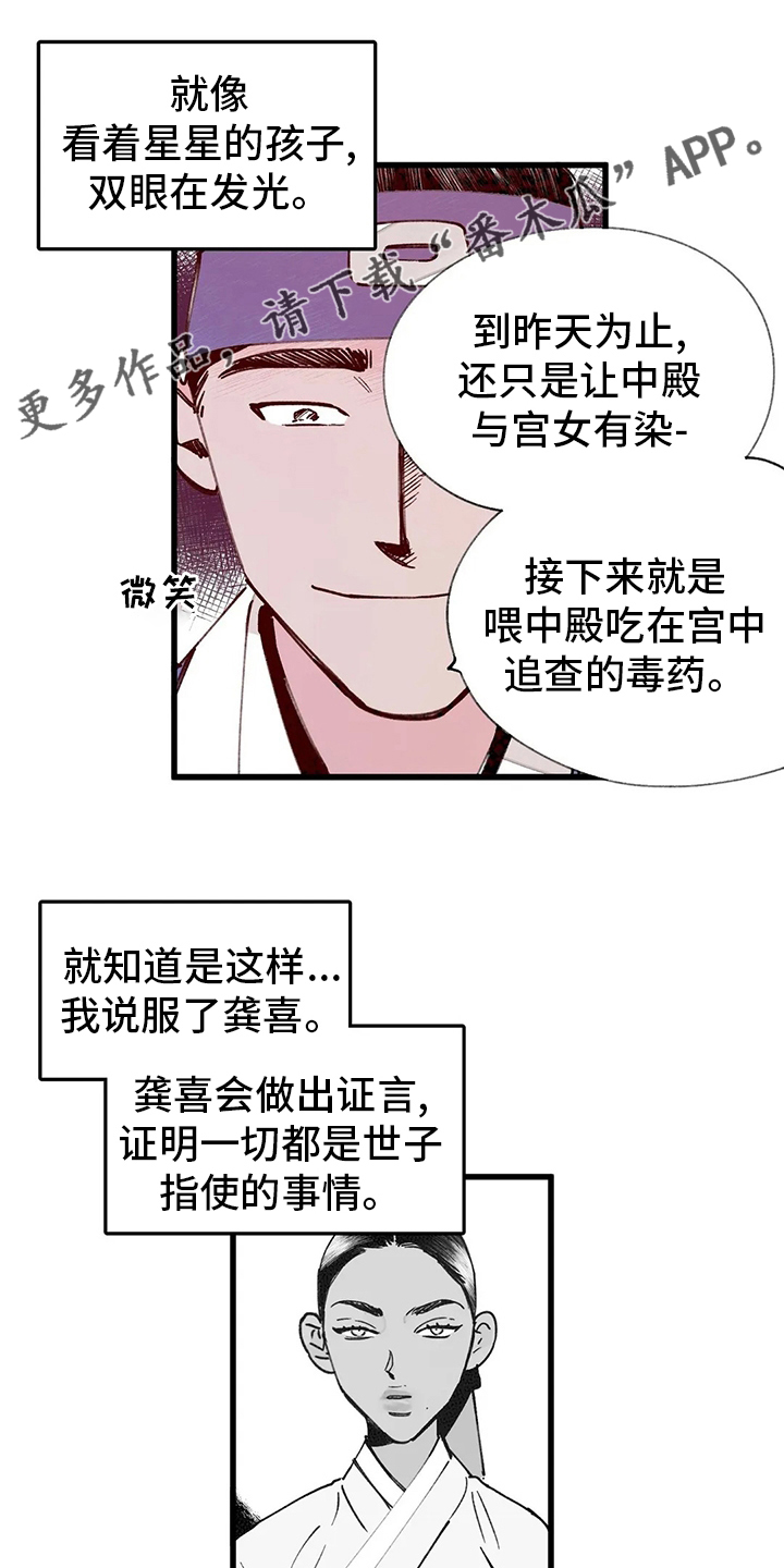 宫廷杀机漫画,第64章：迷宫1图