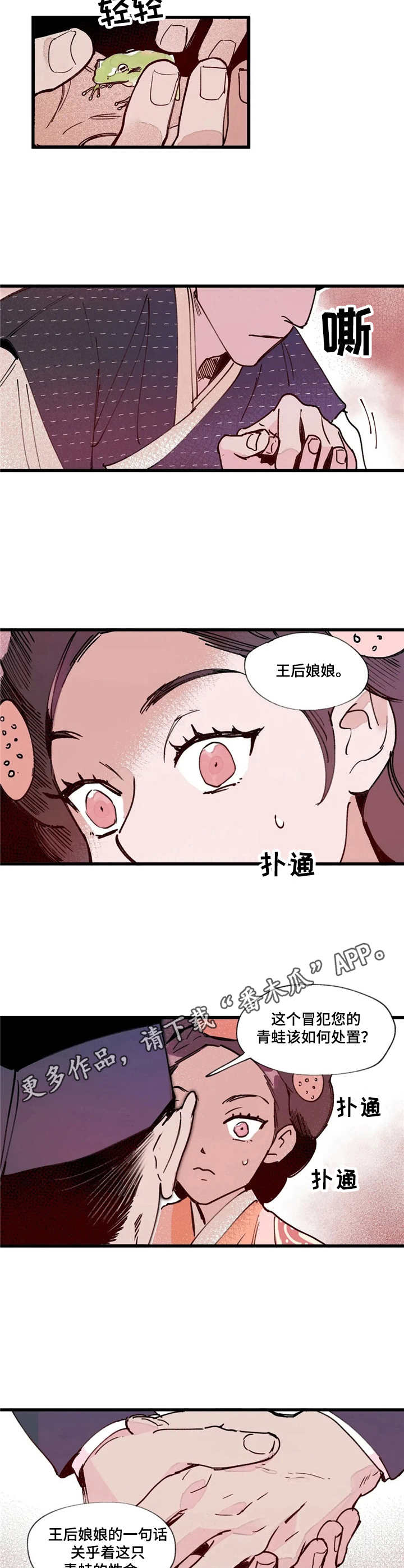 宫廷杀机漫画,第8章：美人计1图
