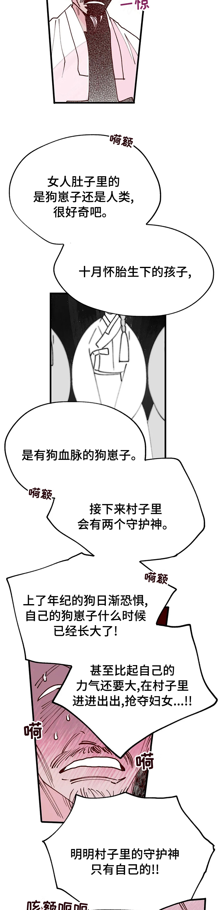 宫廷杀机图片漫画,第47章：开始2图