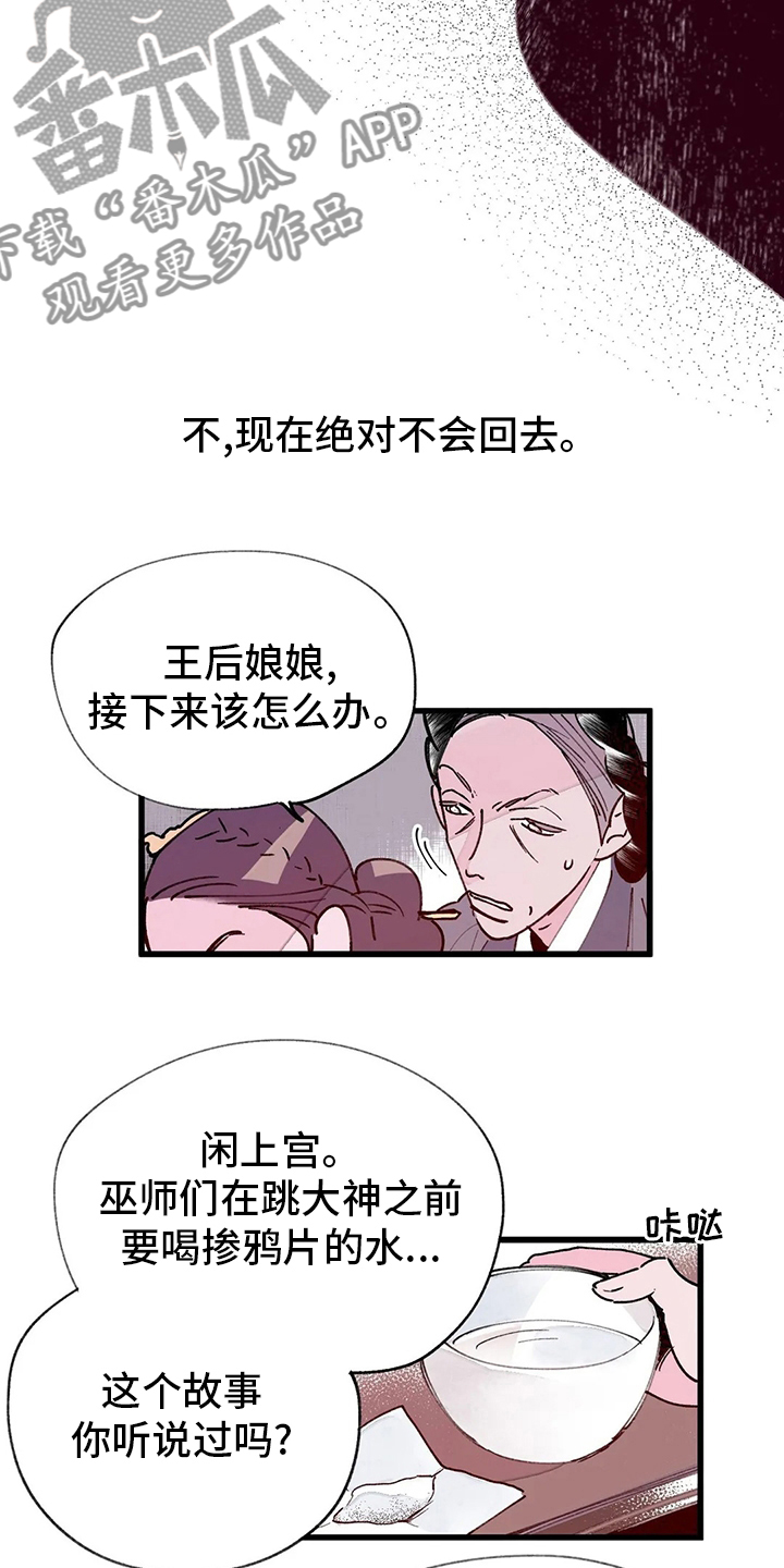 宫廷计漫画,第62章：唯一办法1图