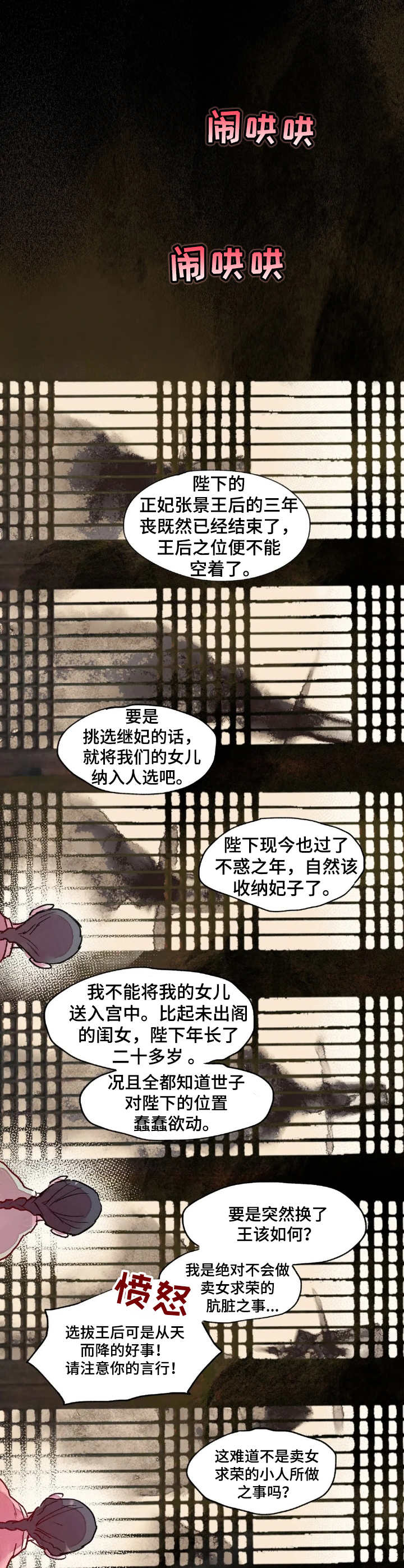 宫廷杀机图片漫画,第2章：卖女求荣1图