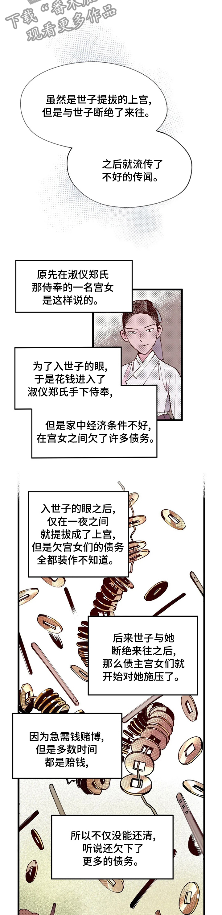 宫廷风家具漫画,第38章：请您救救我2图