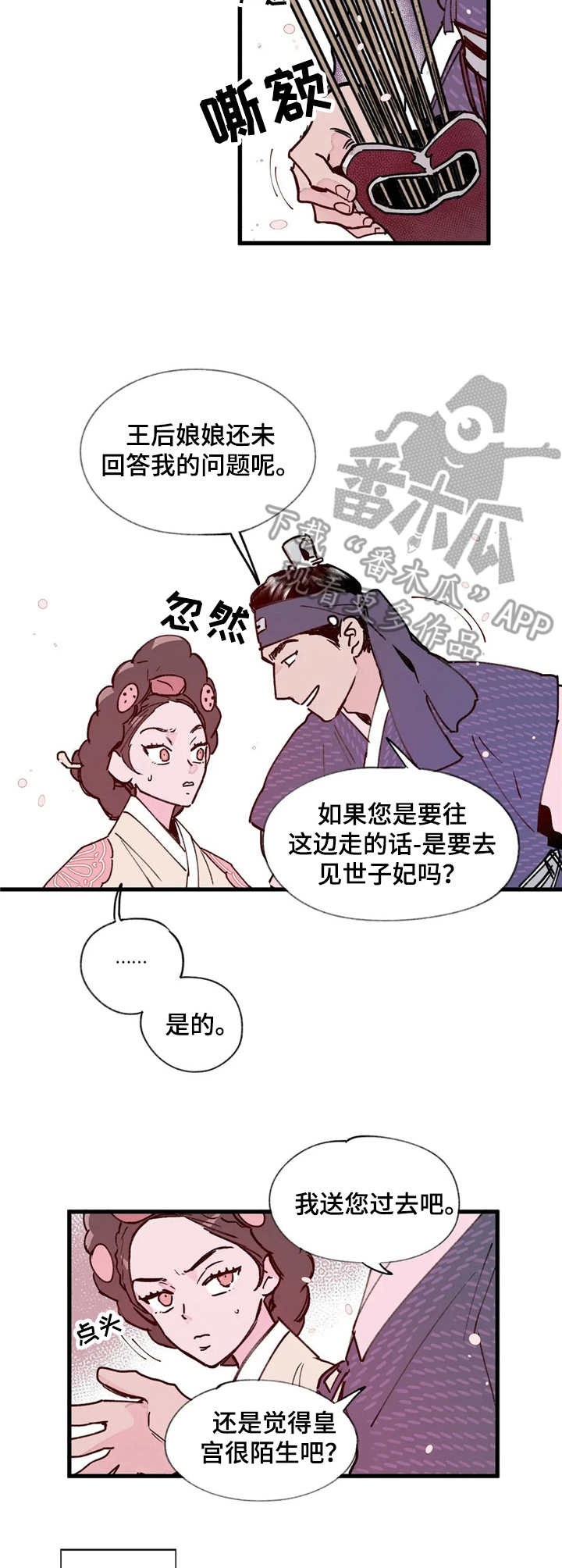 宫廷杀机图片漫画,第16章：杀人案2图