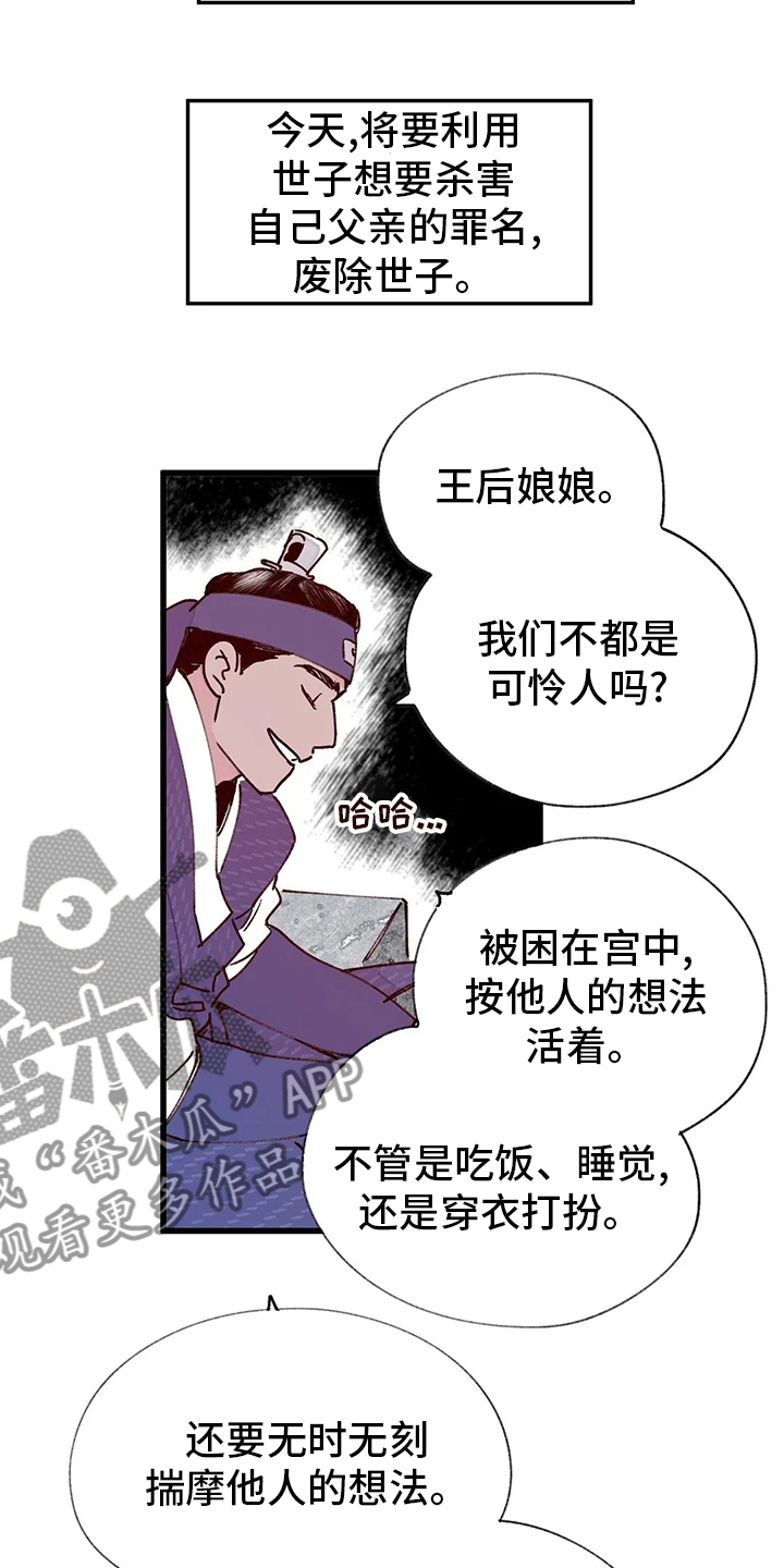 宫廷相册图片大全漫画,第63章：死法2图