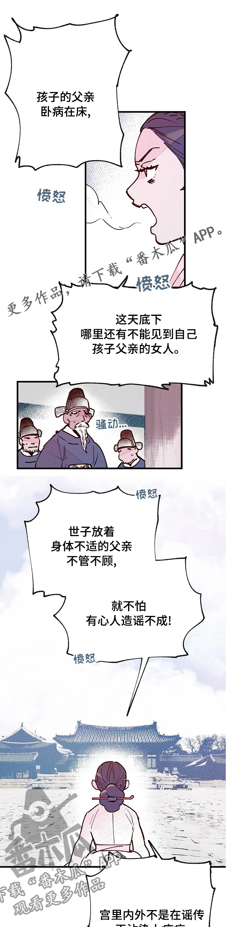 宫廷杀机漫画,第55章：您失败了1图