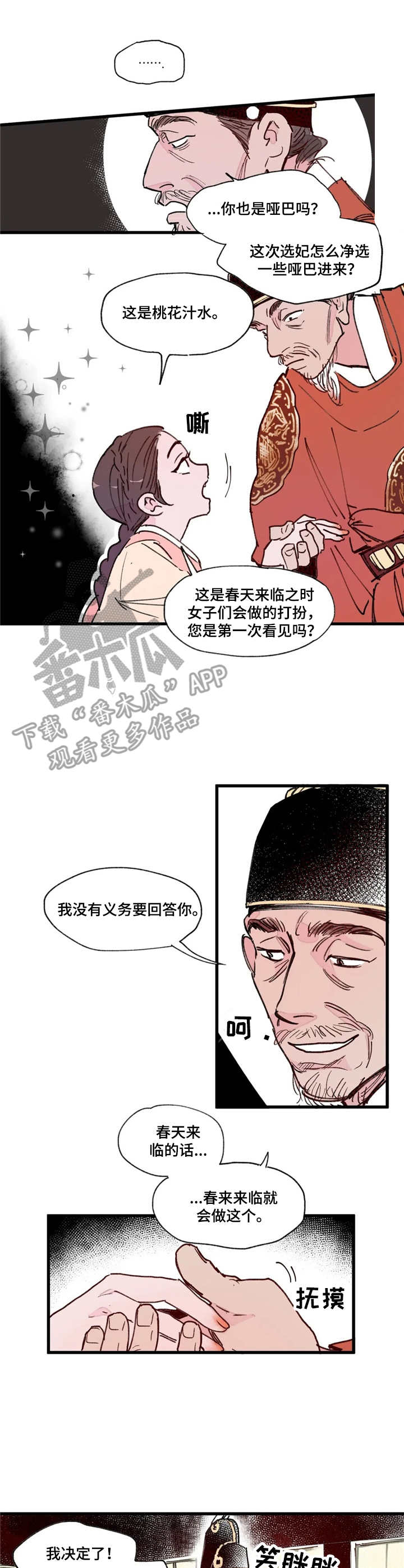 宫廷杀机漫画,第5章：王后娘娘1图