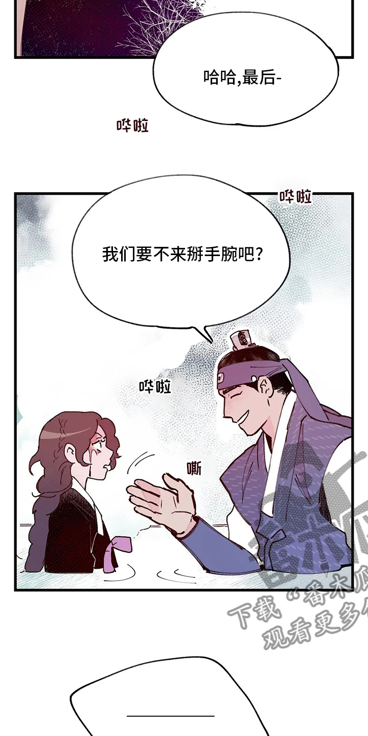 宫廷杀机图片漫画,第68章：污点1图