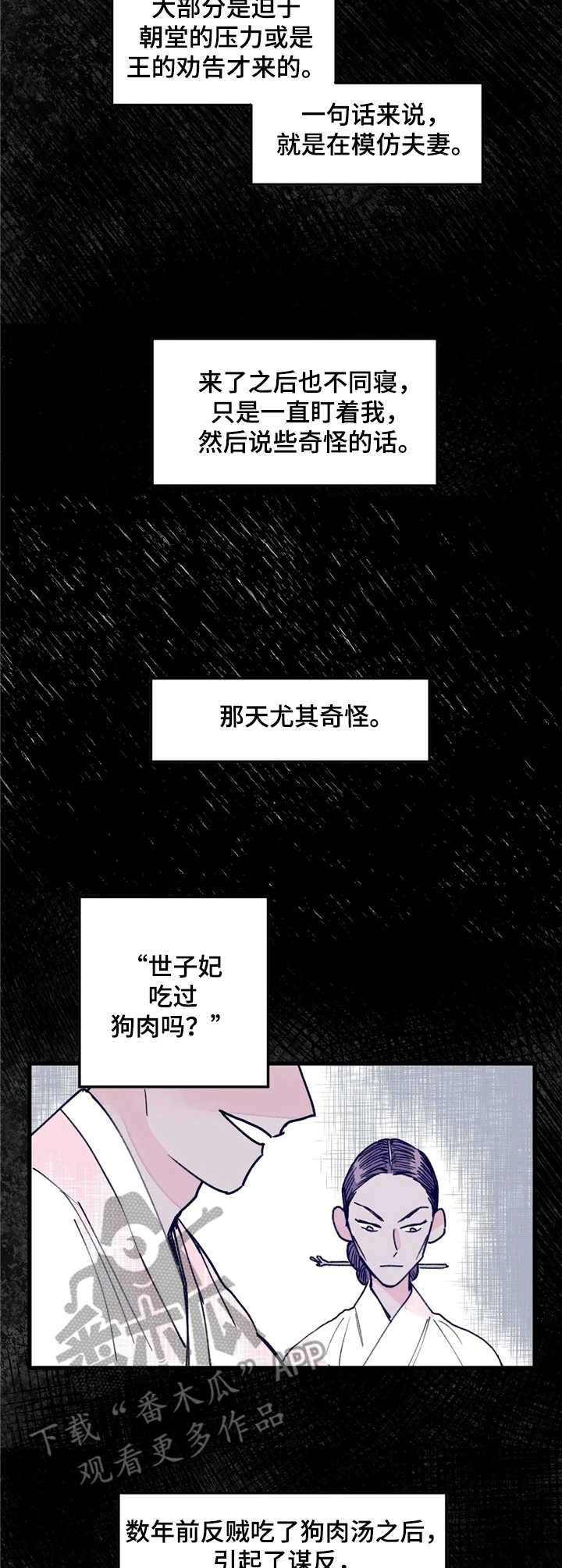 宫廷杀机图片漫画,第17章：吃人的狗2图