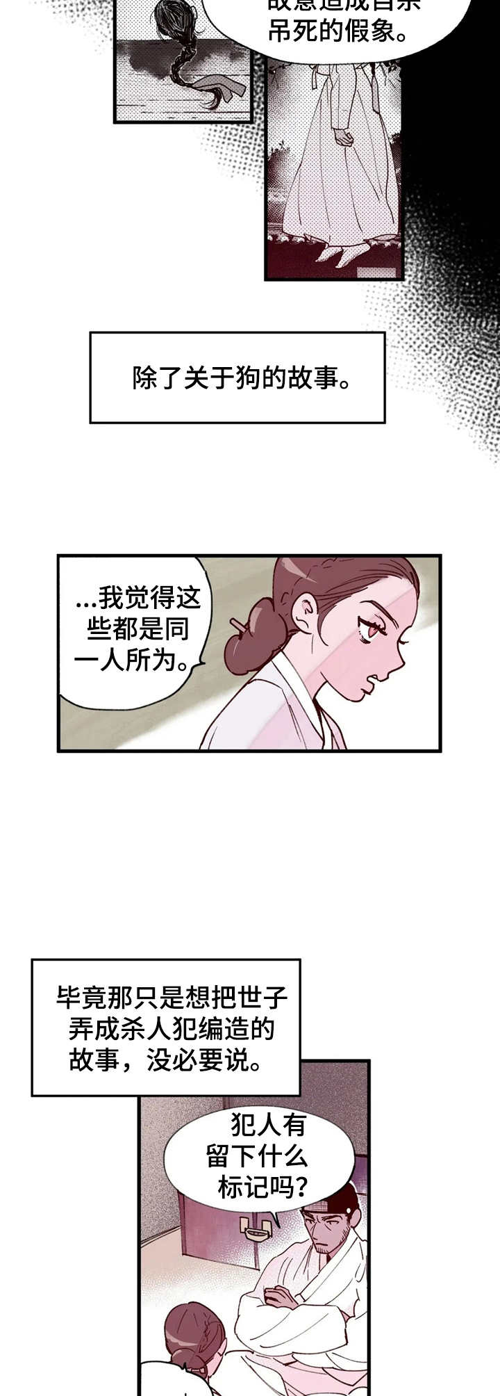 宫内杀机全集漫画,第27章：猜测2图