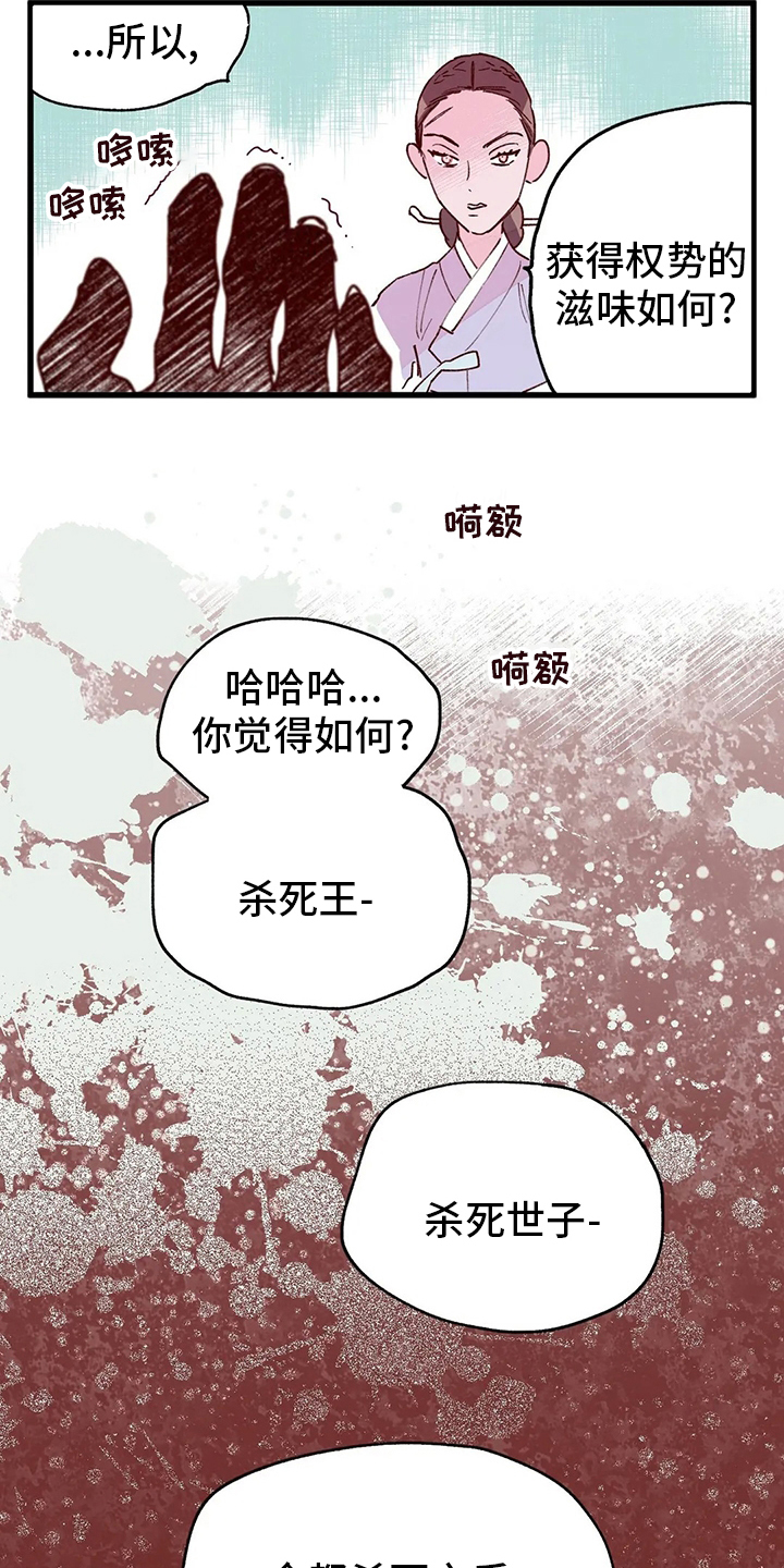 宫廷杀机图片漫画,第76章：变成了狗2图