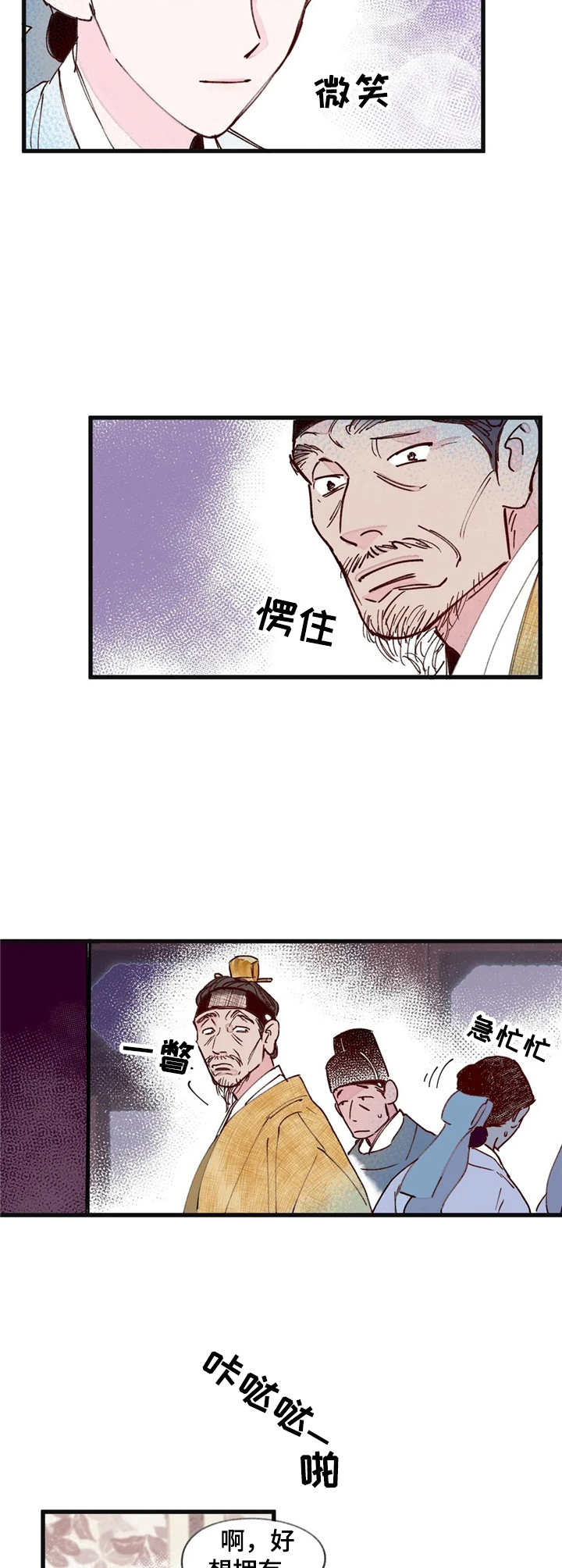 宫廷斗鸡张老三漫画,第9章：导火索1图