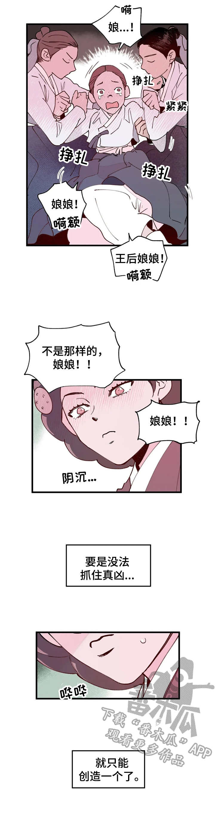 宫廷杀机图片漫画,第22章：拉拢2图