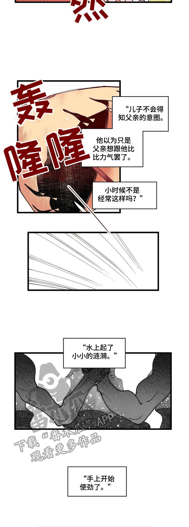 宫廷杀机漫画,第7章：世子1图