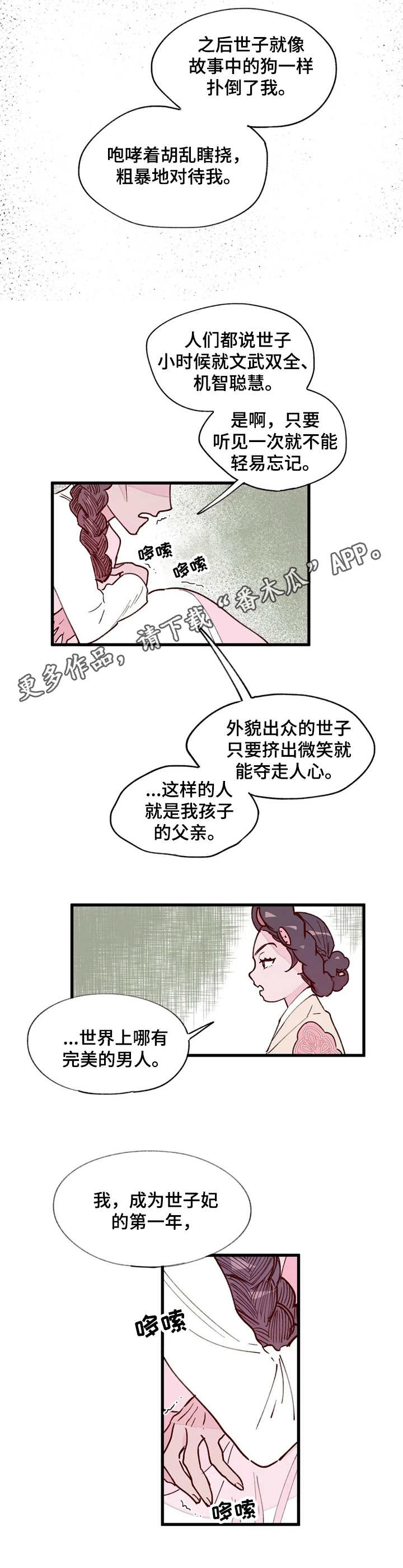宫廷杀机图片漫画,第18章：恶魔1图