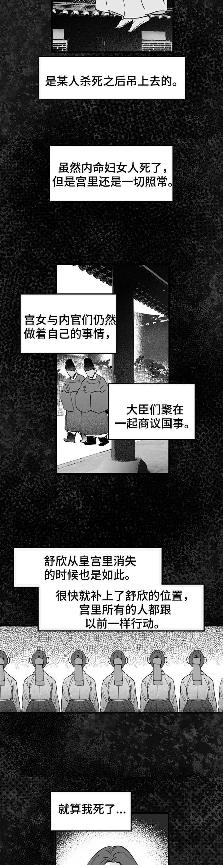 宫廷心计漫画,第25章：质问2图