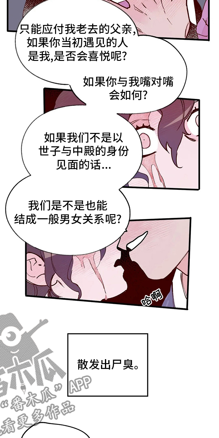 宫廷杀机图片漫画,第69章：出去吧2图