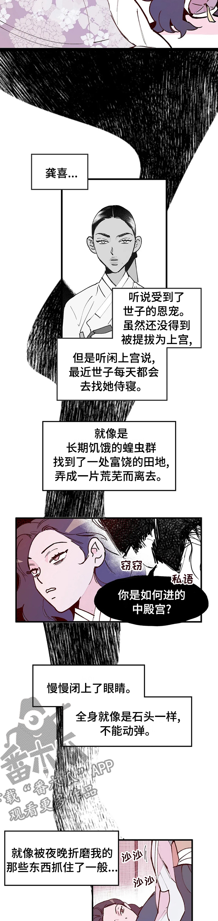 宫廷菜谱虎皮肘子漫画,第56章：气味2图