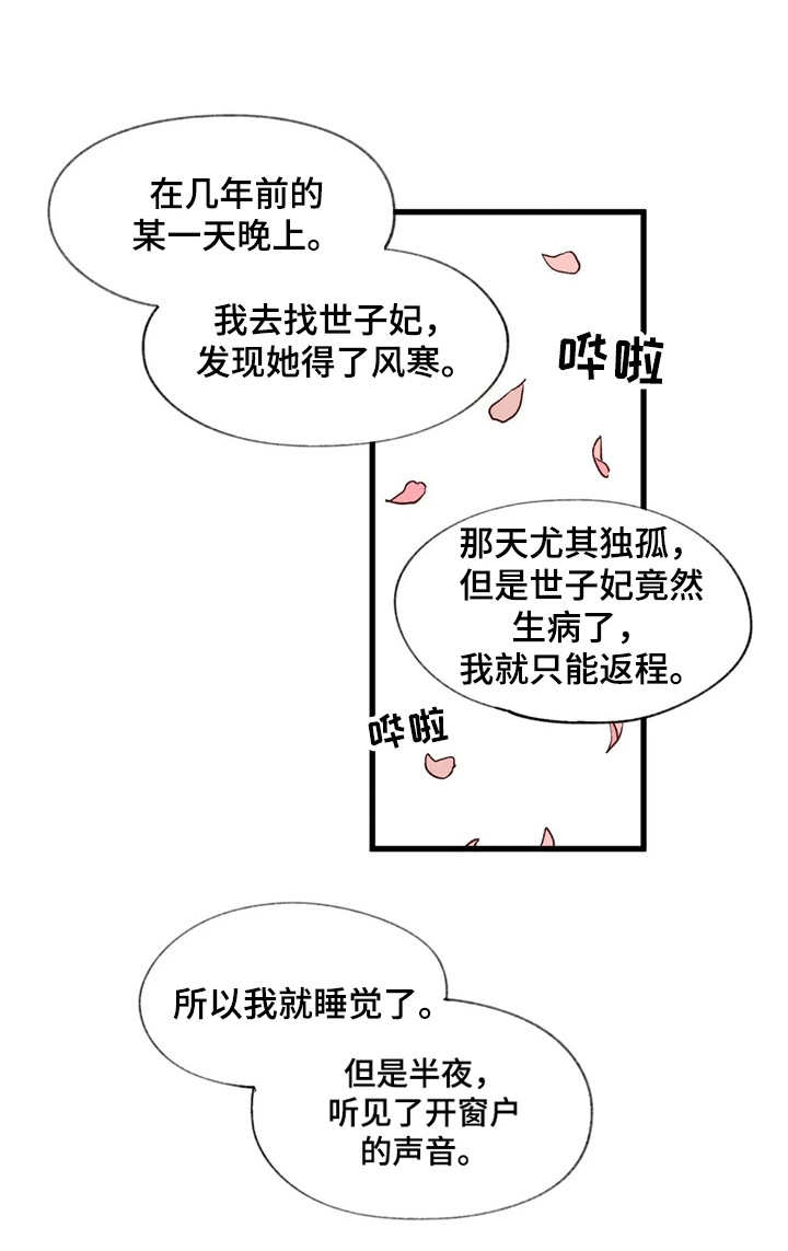 宫廷暗杀漫画,第17章：吃人的狗1图