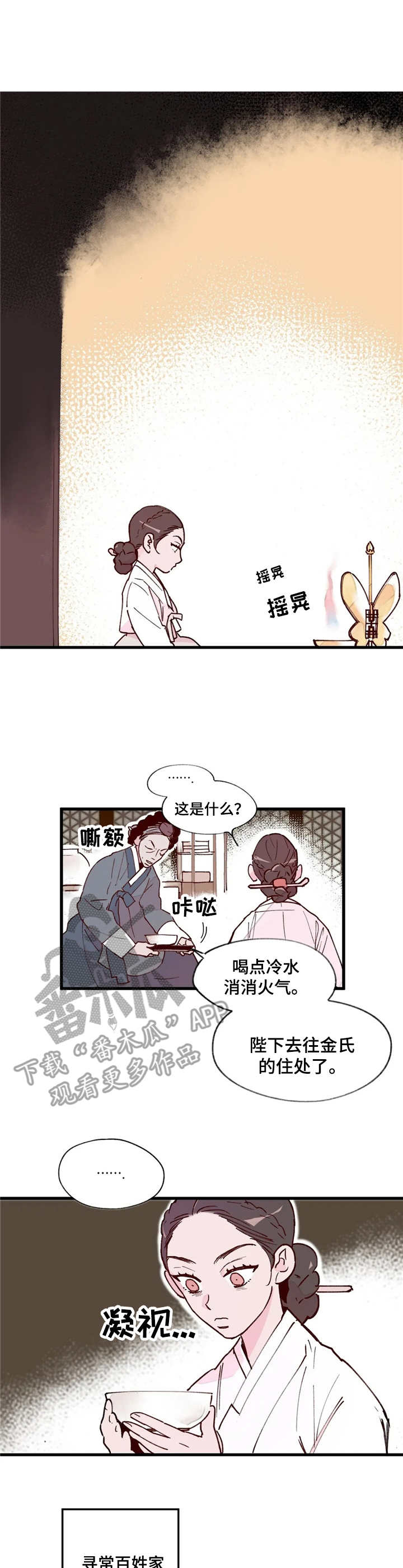 宫廷杀机漫画,第14章：不一样1图