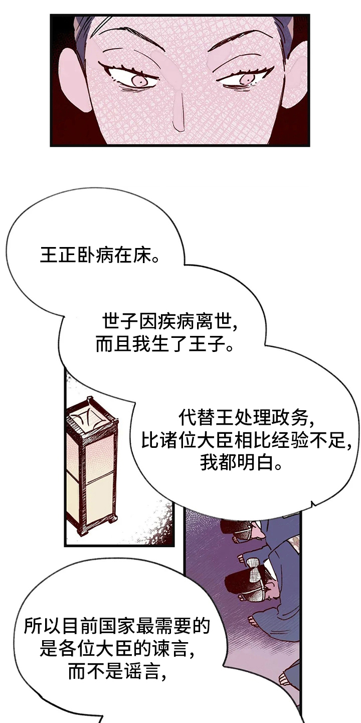 宫廷御用护肤品漫画,第74章：自由2图