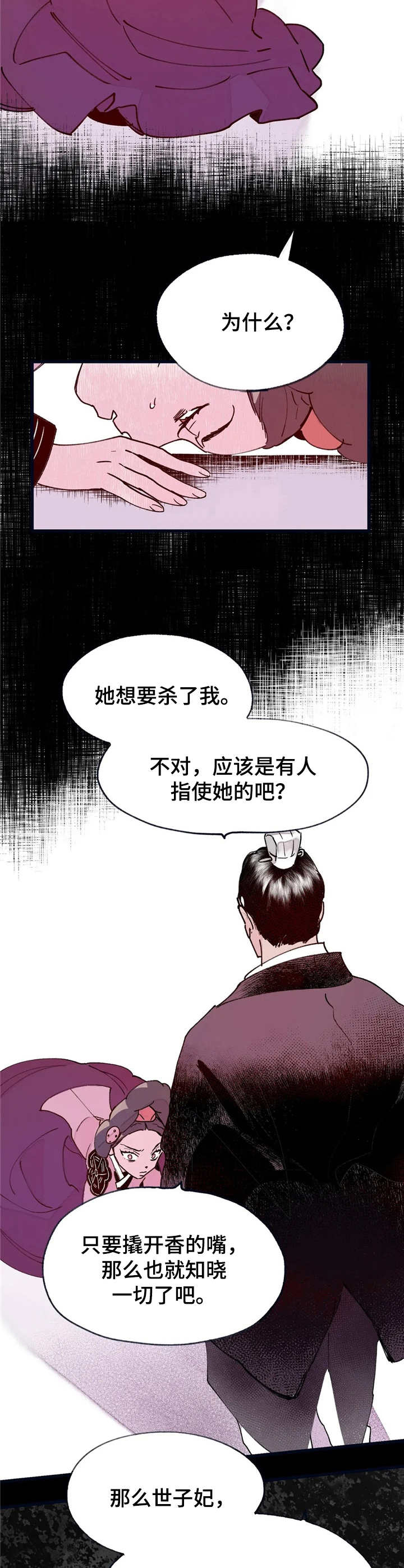 宫廷相册图片大全漫画,第33章：与虎谋皮2图