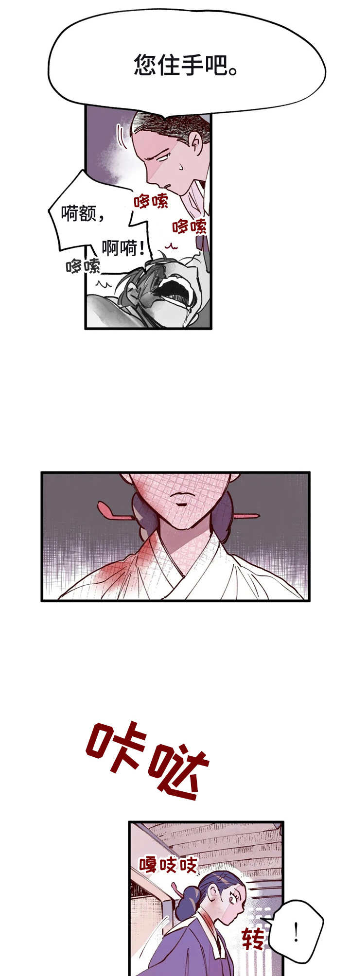 宫廷杀机图片漫画,第35章：胡言乱语2图
