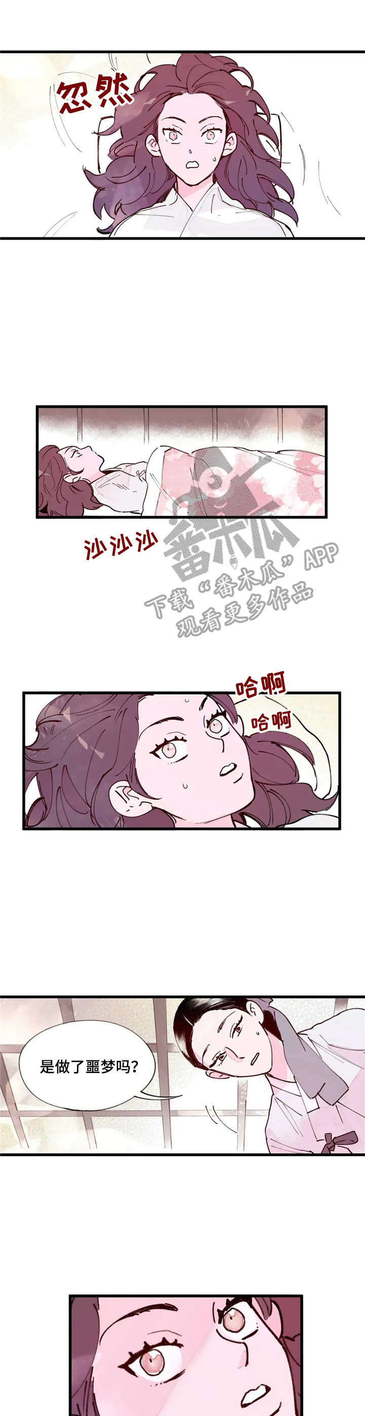 宫廷计漫画,第11章：发火1图