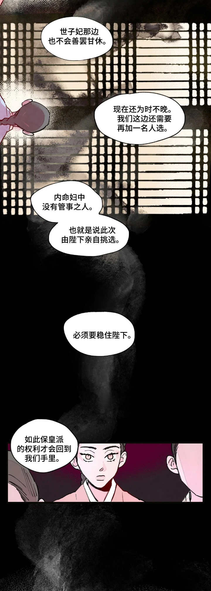 宫廷杀机图片漫画,第2章：卖女求荣2图