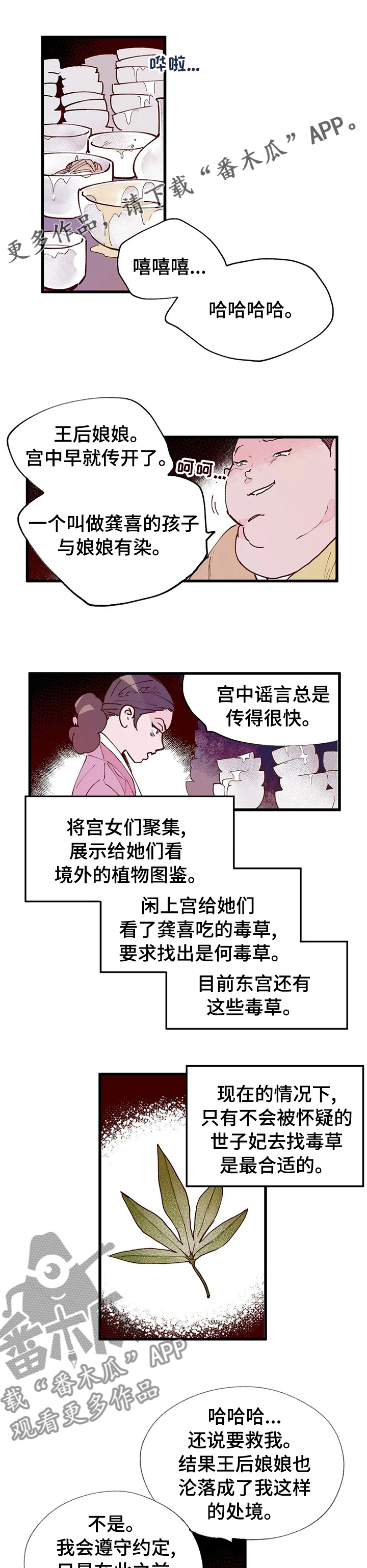 宫廷杀机漫画,第60章：有事要做1图