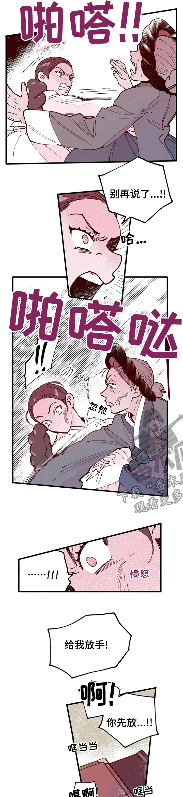 宫内杀机全集漫画,第42章：结局2图