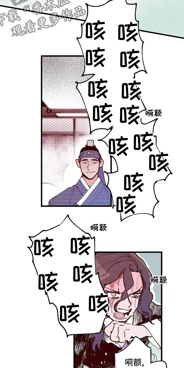 宫廷杀机图片漫画,第68章：污点2图