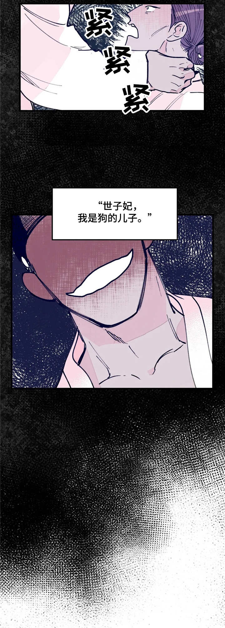 宫廷杀机漫画,第18章：恶魔2图