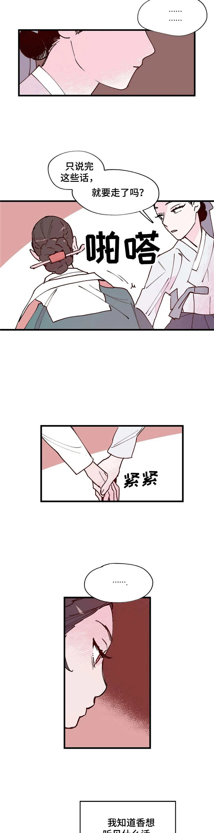 宫廷杀机图片漫画,第14章：不一样2图