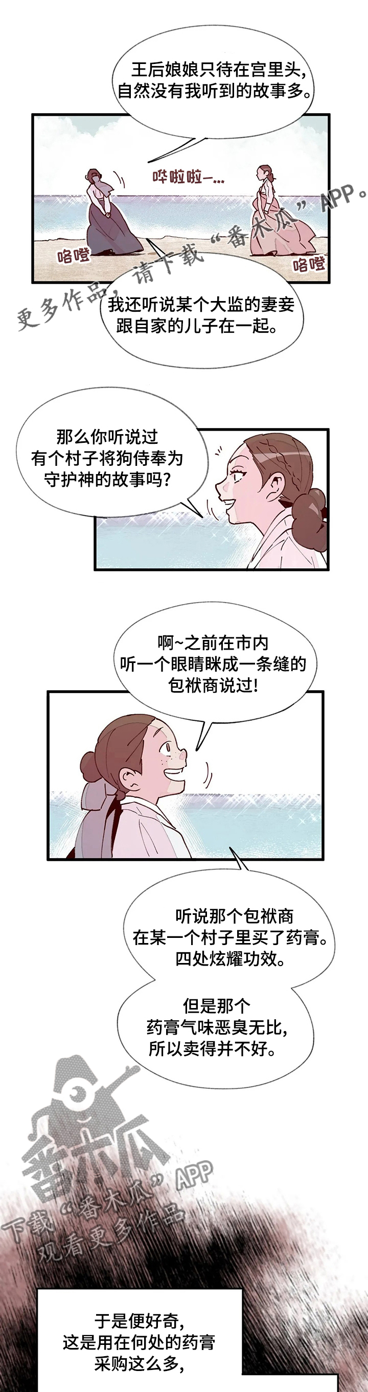 宫廷杀机漫画,第39章：制造证据1图