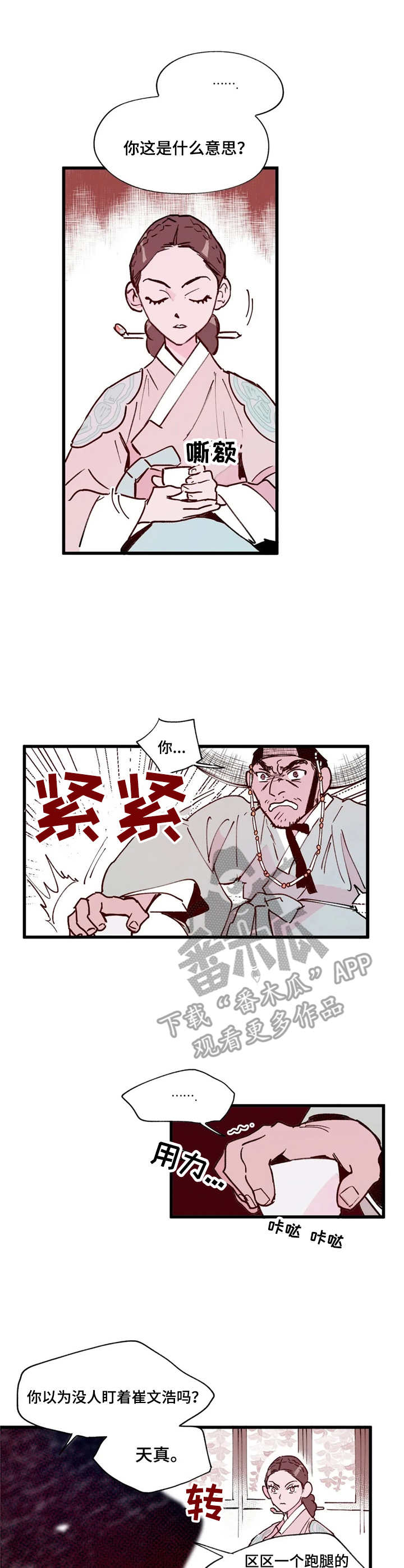 宫廷杀机漫画,第12章：目的1图