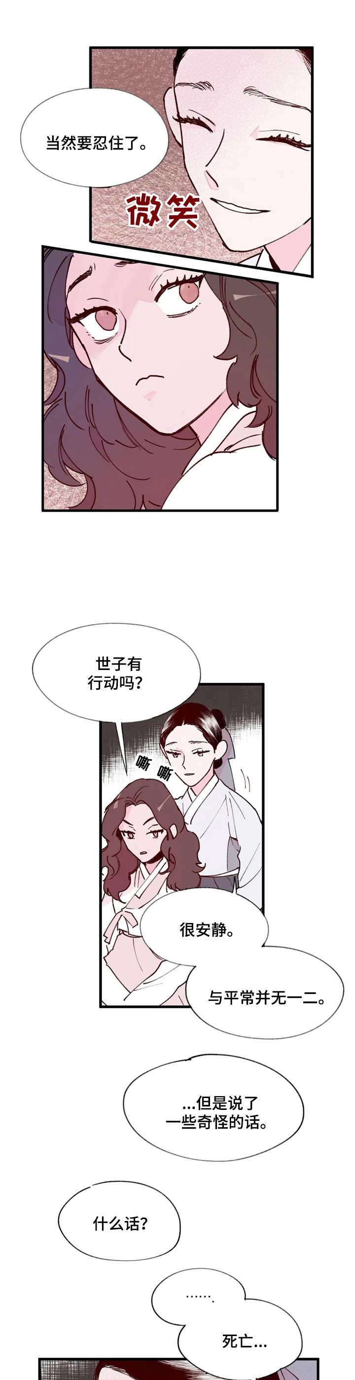 宫廷刺杀剧本凶手漫画,第20章：目击者1图