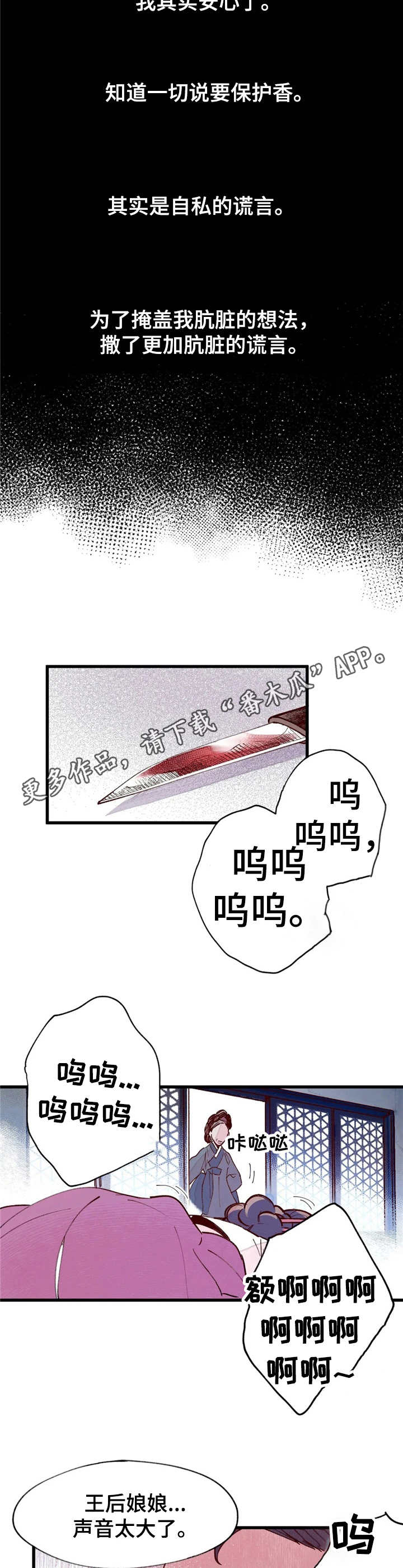 宫廷处处充满杀机漫画,第30章：背叛1图