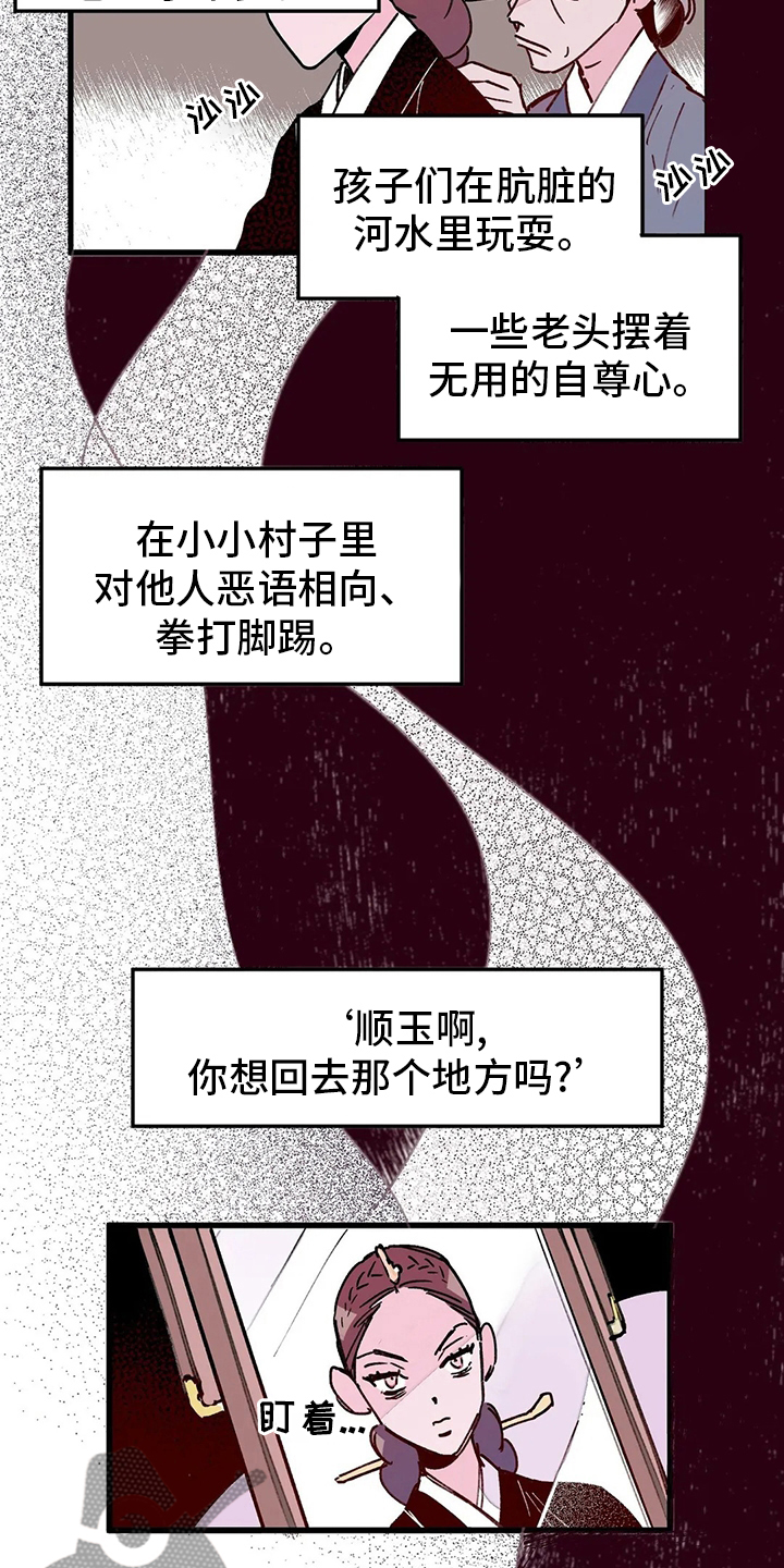 宫廷计漫画,第62章：唯一办法2图