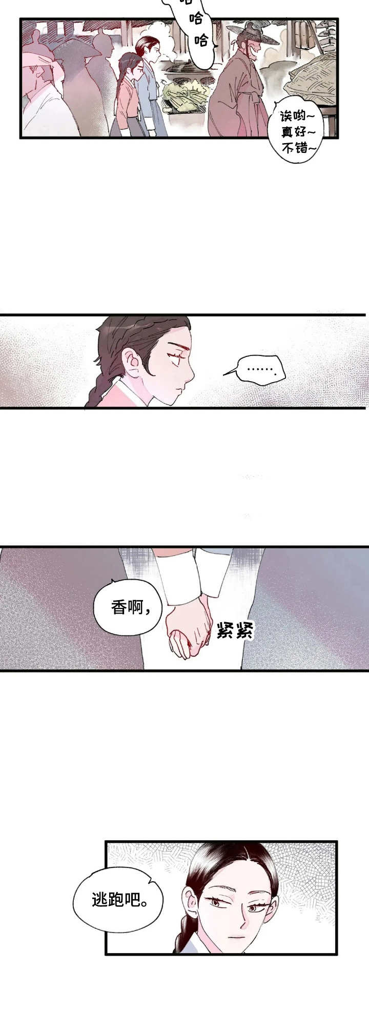 宫廷谍案漫画,第2章：卖女求荣1图