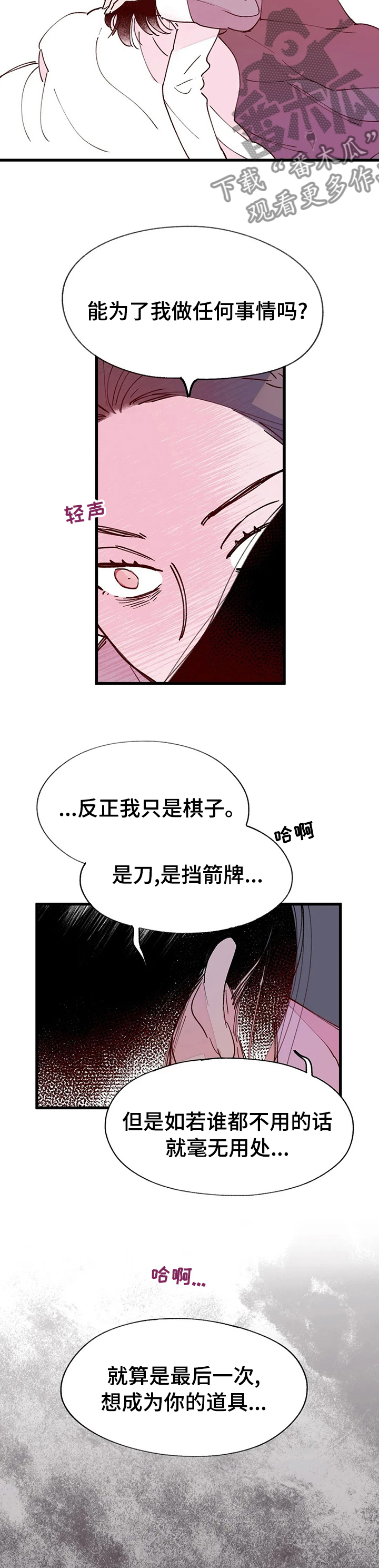 宫廷杀机漫画,第59章：需要你的帮助1图
