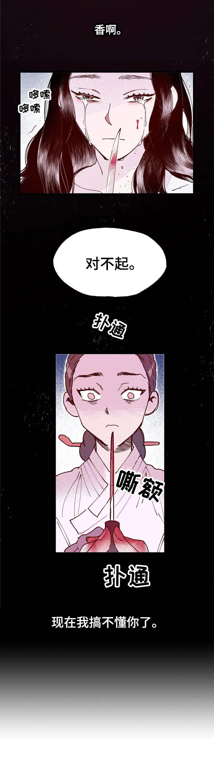 宫廷杀机图片漫画,第30章：背叛2图