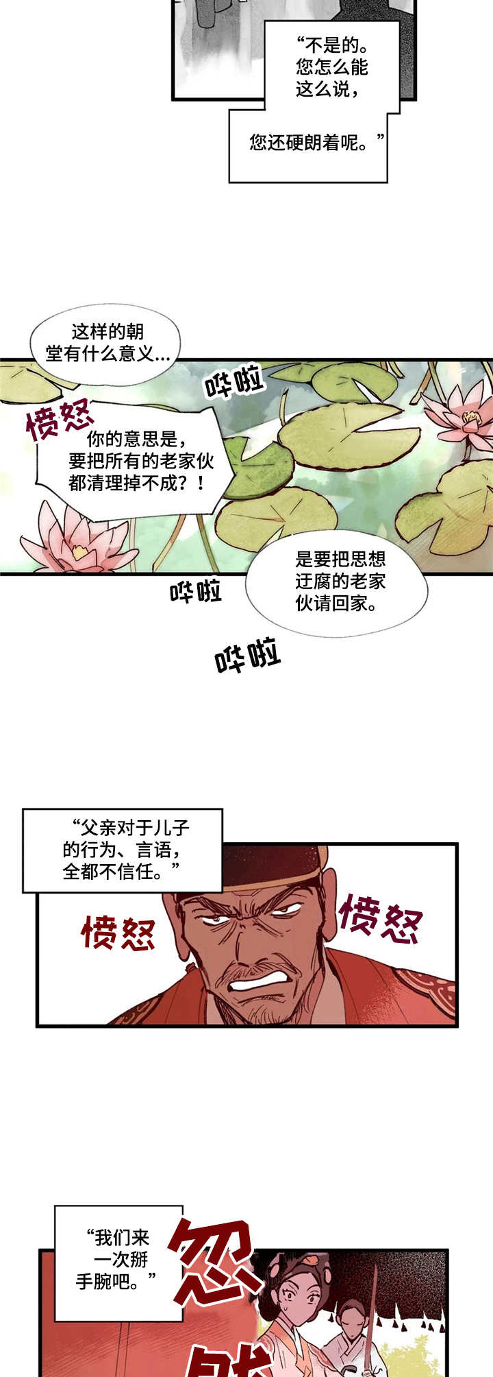 宫廷杀机漫画,第7章：世子2图