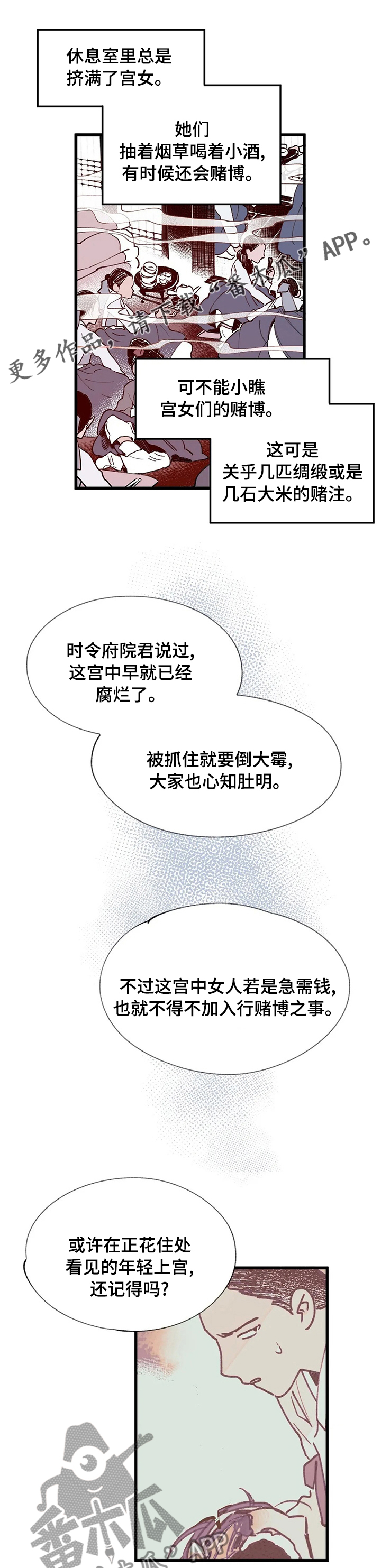 宫廷风家具漫画,第38章：请您救救我1图