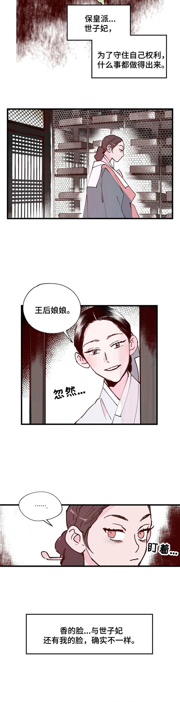 宫廷杀机图片漫画,第14章：不一样2图